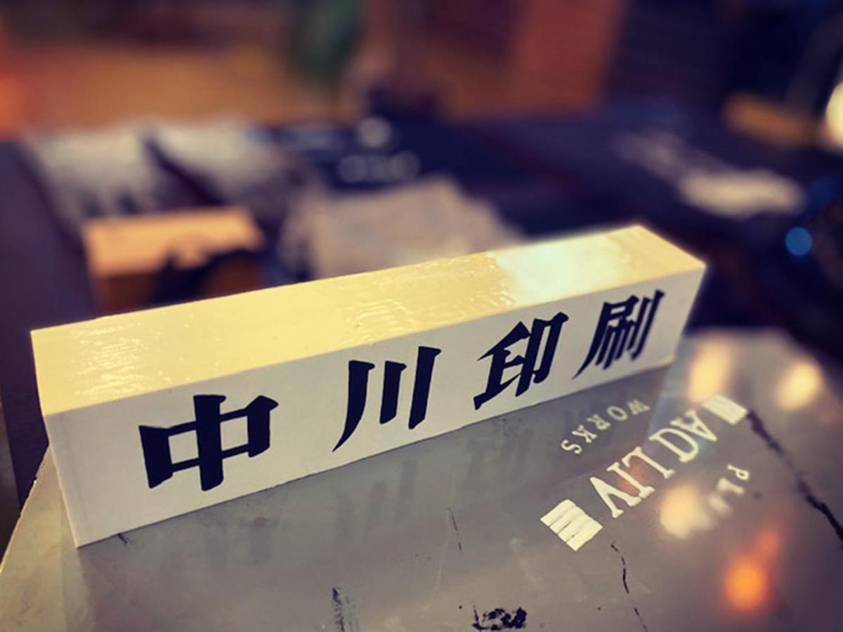 Adliv/Factry Stay/工場に泊まれる Waki المظهر الخارجي الصورة